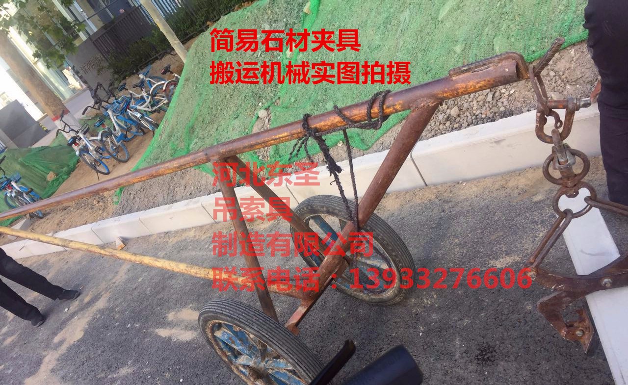 石材夾具廠家拍攝：馬路沿石材搬運(yùn)作業(yè)--河北東圣吊索具制造有限公司--小型攪拌機(jī)|石材夾具|液壓堆高車|手動叉車