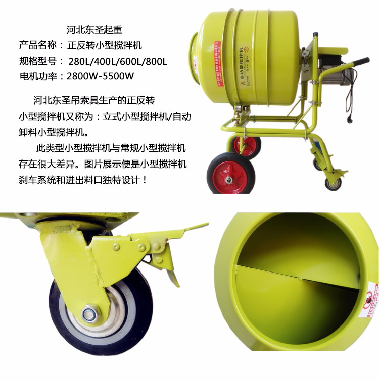 220伏小型不攪拌機產(chǎn)品細(xì)節(jié)圖展示--河北東圣吊索具制造有限公司--小型攪拌機|石材夾具|液壓堆高車|手動叉車