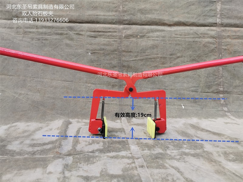 雙人抬石板夾有效高度19厘米圖示標注--河北東圣吊索具制造有限公司-石材夾具 雙人抬石板夾有效高度19厘米圖示標注--河北東圣吊索具制造有限公司-石材夾具