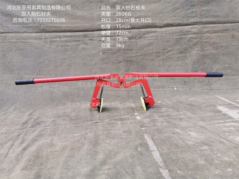 雙人抬石板夾參數(shù)標注--河北東圣吊索具制造有限公司-石材夾具 雙人抬石板夾參數(shù)標注--河北東圣吊索具制造有限公司-石材夾具